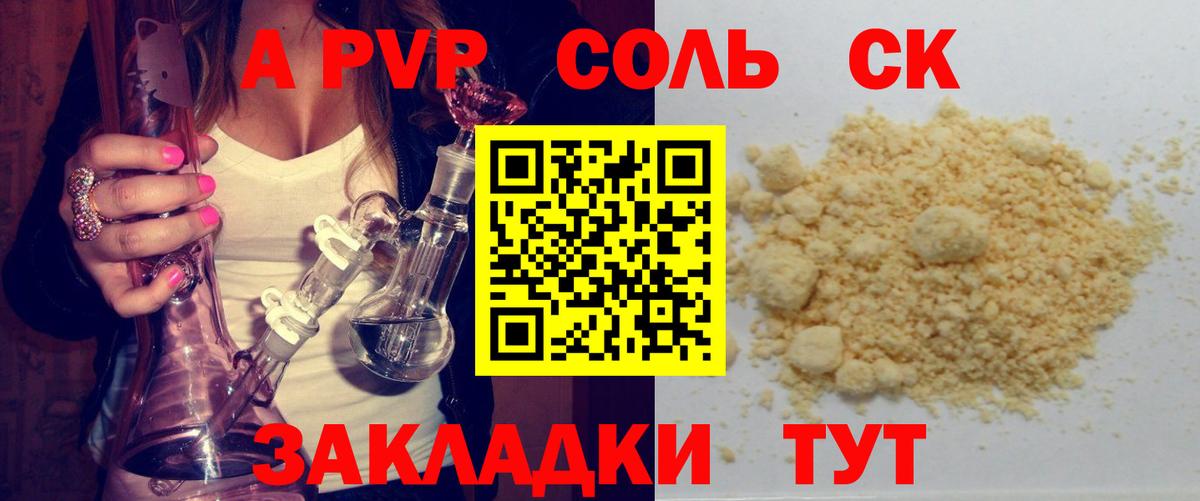 А ПВП кристаллы Зерноград
