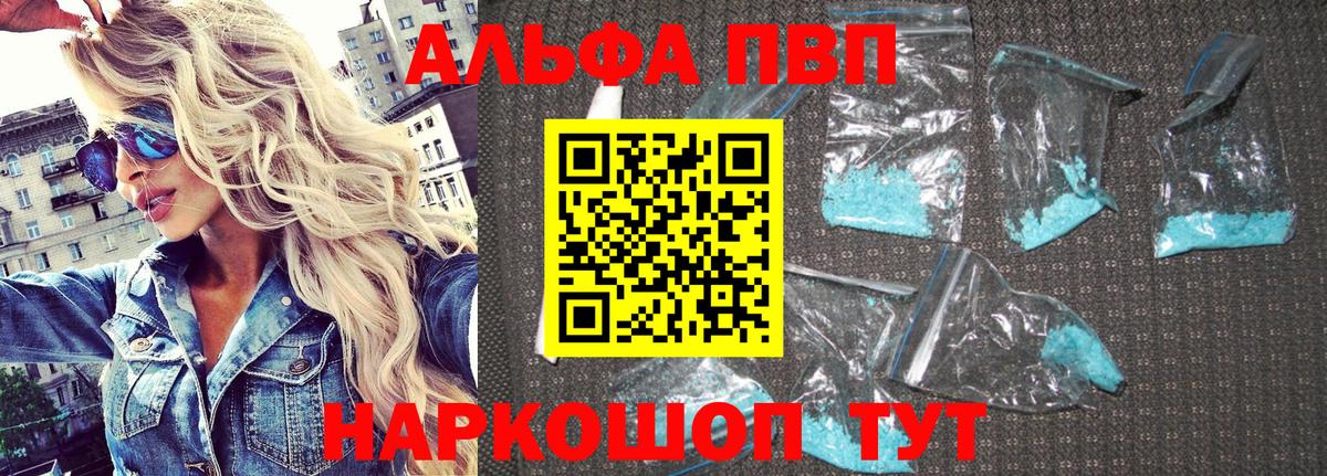 Alpha-PVP Соль Зерноград