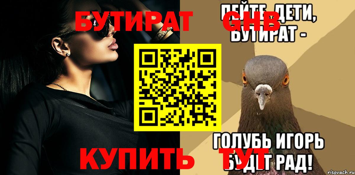 Бутират  Зерноград  БУТИРАТ Butirat 