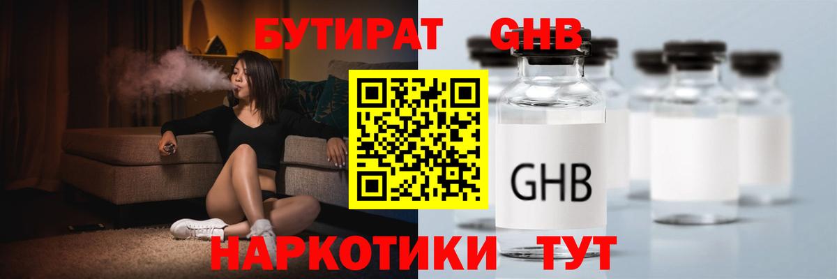 Бутират BDO Зерноград