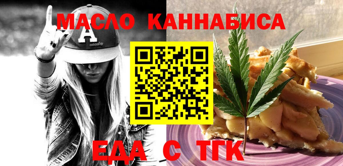 Зерноград  Печенье с ТГК конопля  Вход с VPN 
