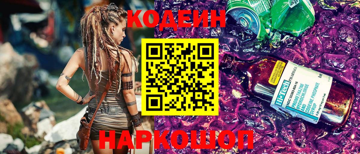Codein Purple Drank  Codein Purple Drank  даркнет сайт  Зерноград  Вход с VPN 