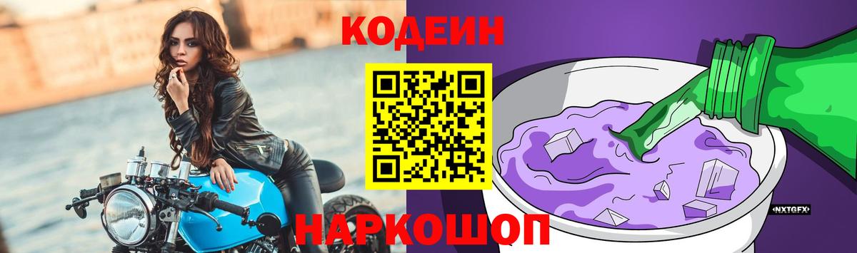 Кодеиновый сироп Lean Purple Drank  Зерноград  Кодеиновый сироп Lean напиток Lean (лин) 