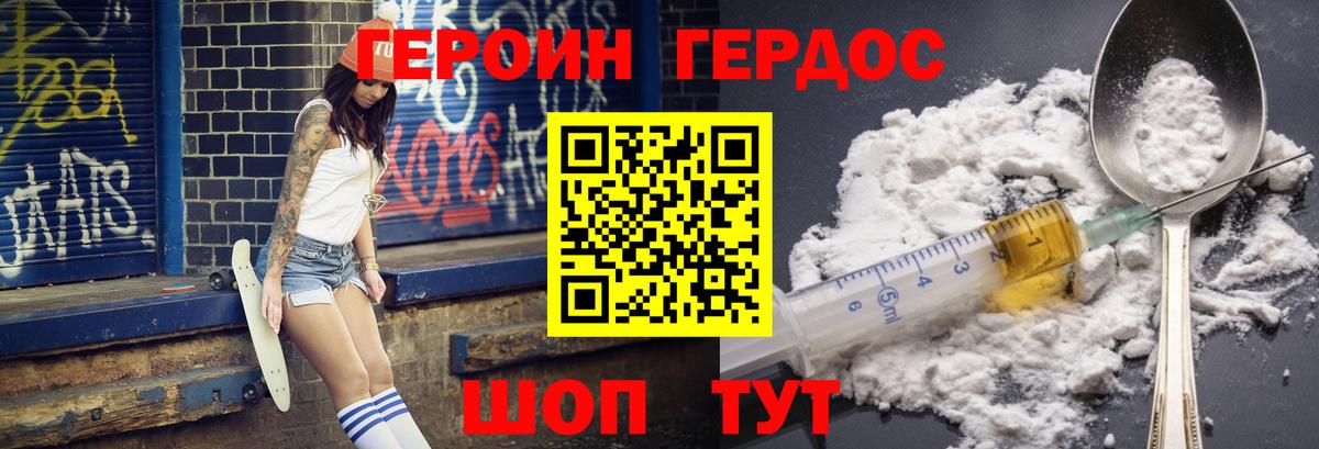 Героин Афган Зерноград