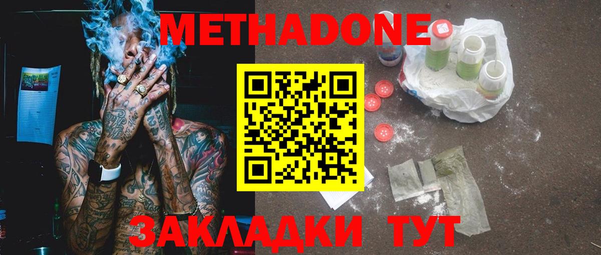 МЕТАДОН кристалл  Вход с VPN  МЕТАДОН белоснежный  Зерноград 