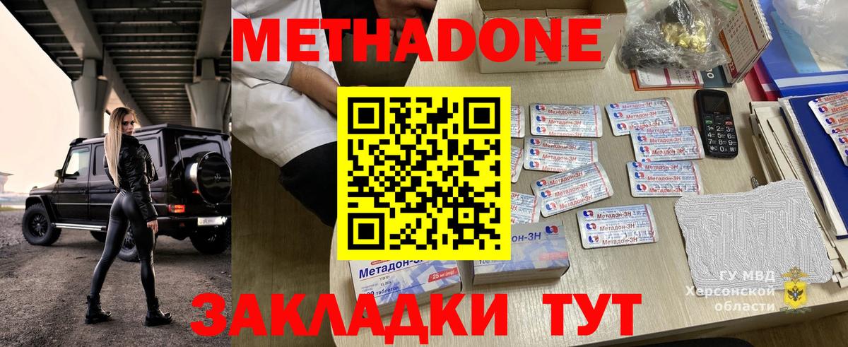 МЕТАДОН VHQ Зерноград