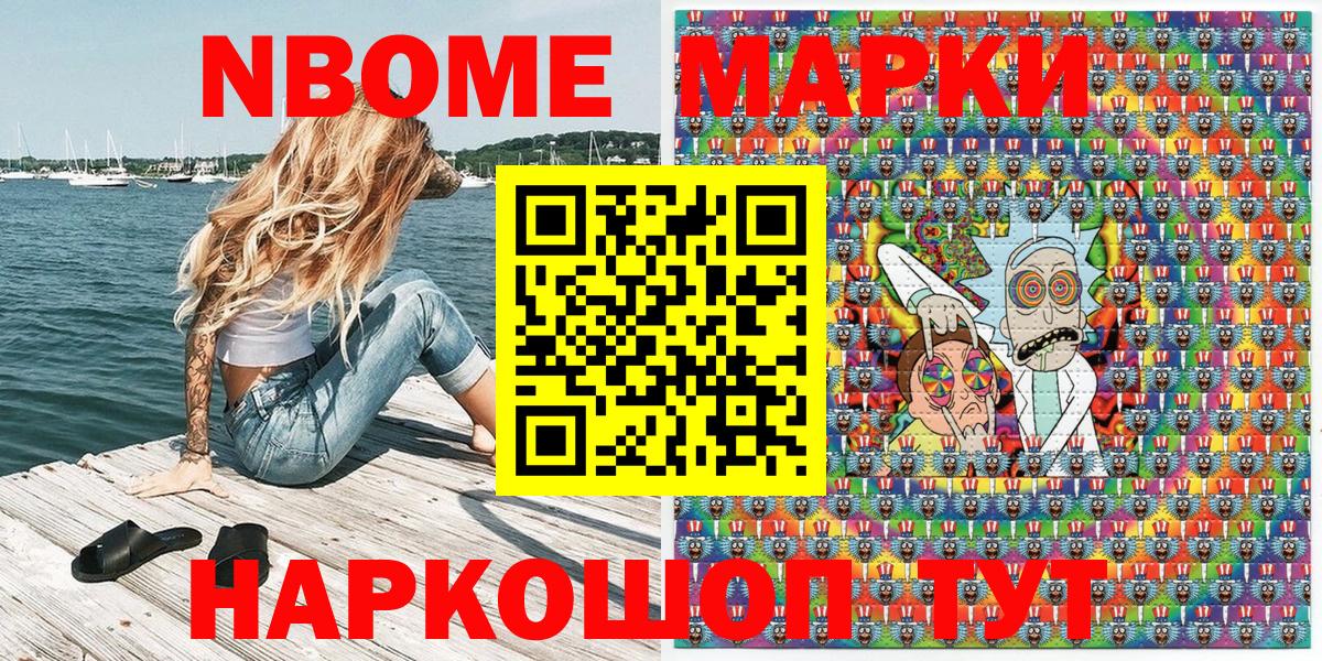 Марки NBOMe 1,8мг Зерноград
