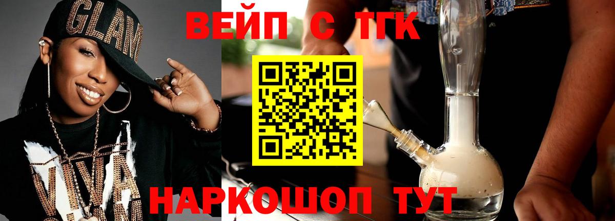 ТГК вейп с тгк Зерноград